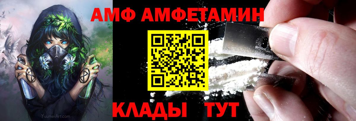 АМФ 97% Чернушка