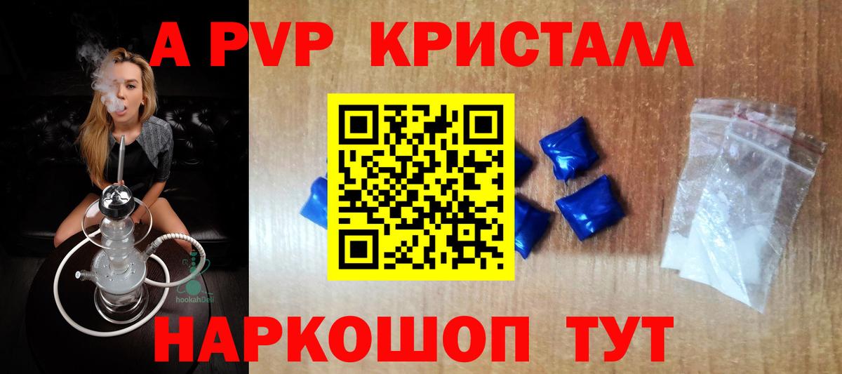 A PVP кристаллы  Вход с VPN  A-PVP СК КРИС  APVP  Alpha-PVP кристаллы  Чернушка 