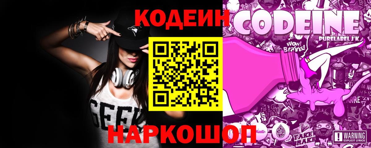 Чернушка  Codein Purple Drank  Вход с VPN 