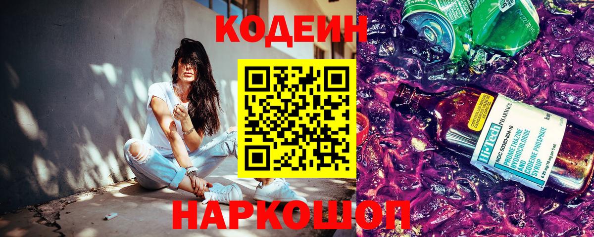 Кодеиновый сироп Lean Purple Drank Чернушка