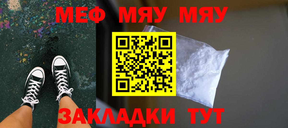 Мефедрон кристаллы Чернушка
