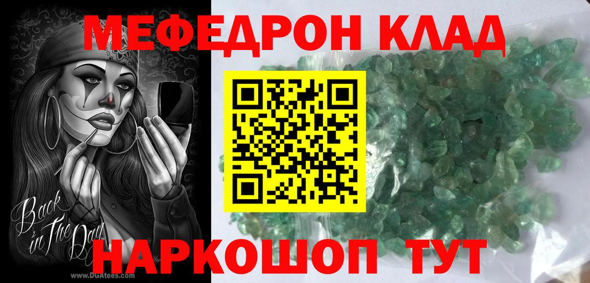 МЕФ  МЕФ mephedrone  купить наркотики цена  Чернушка  Вход с VPN 