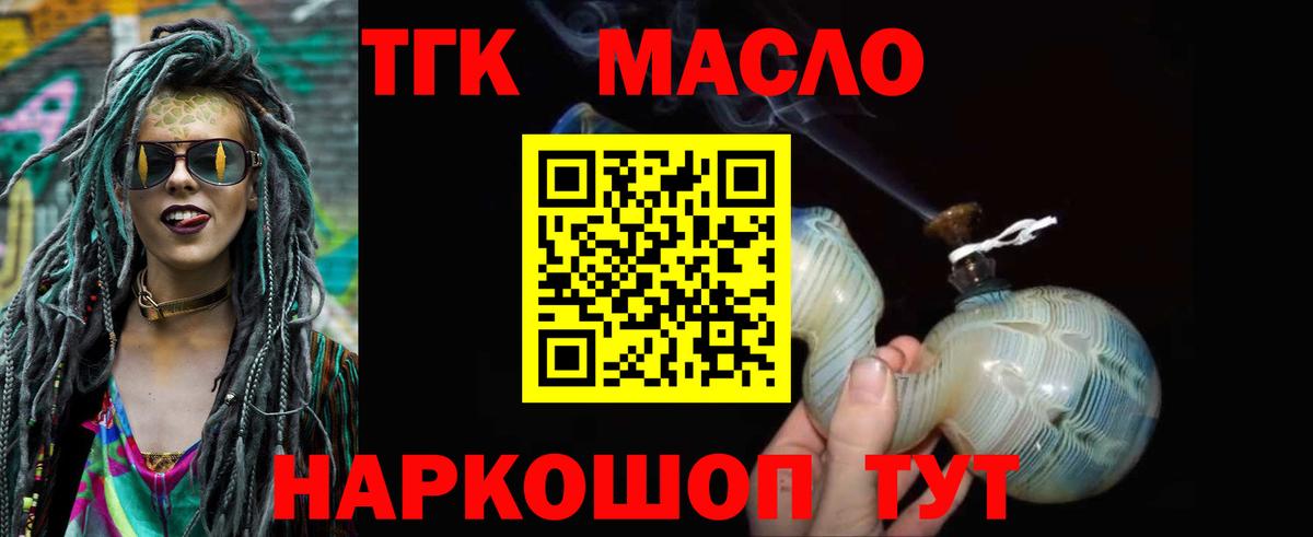 ТГК жижа  Вход с VPN  Чернушка 